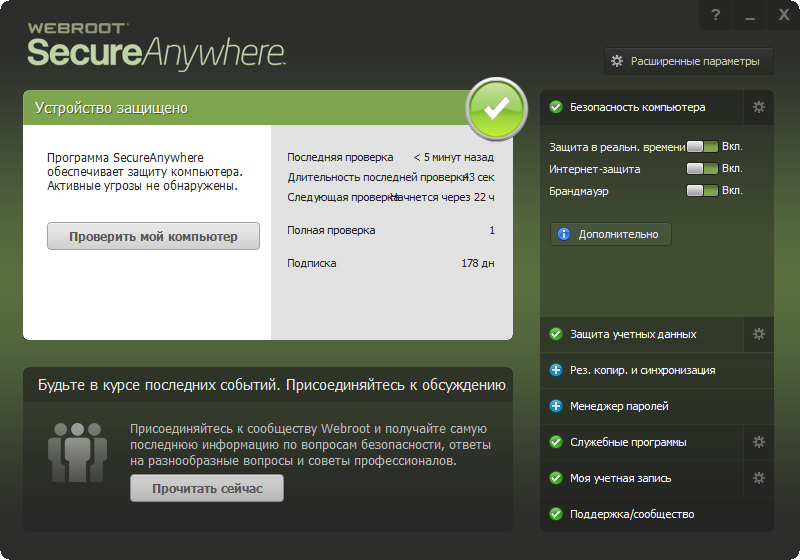 Облачный антивирус Webroot Secure Anywher Antivirus 2014